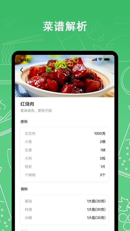 我愛(ài)廚房 v1.0.1 1