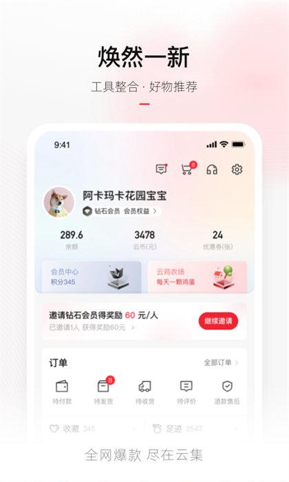 云集開店 v4.20.09221安卓最新版 1