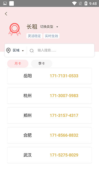 云小號(hào) v4.4.2 安卓版 3