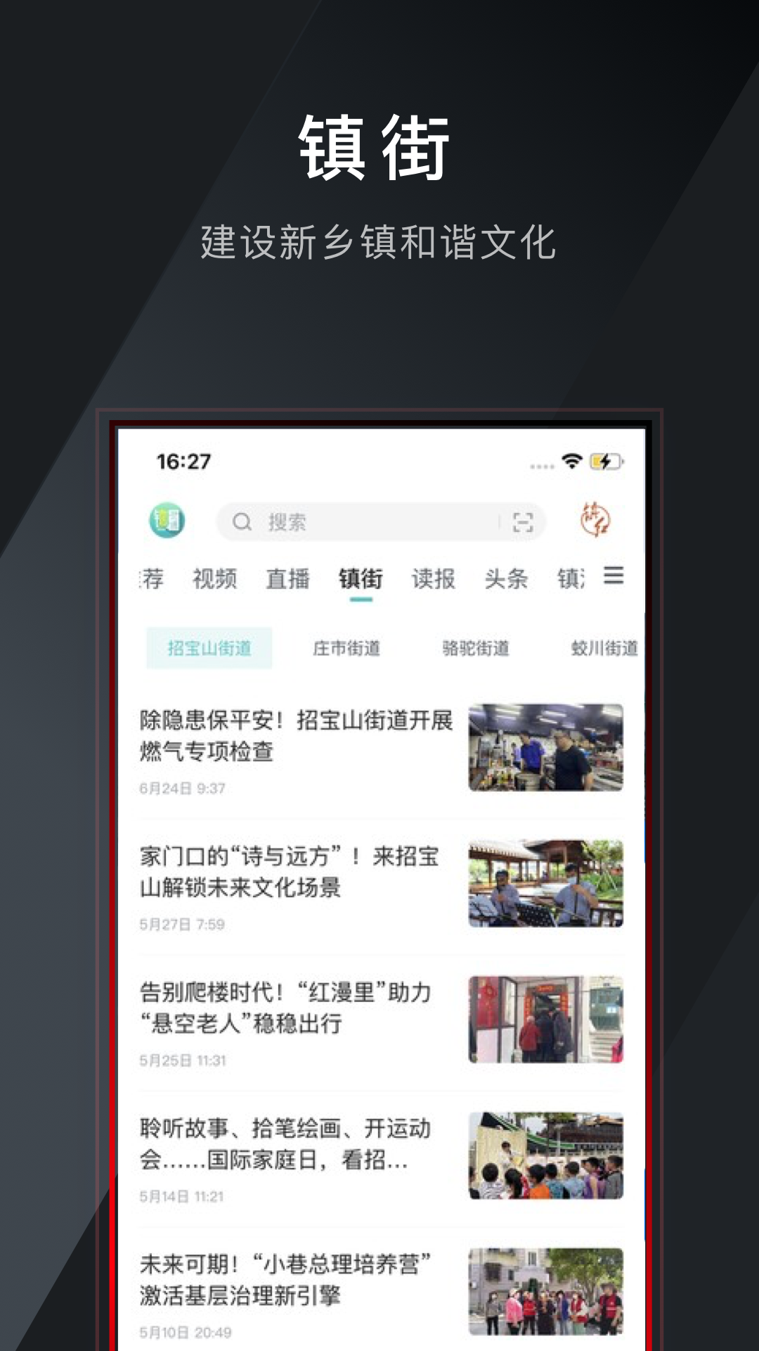 鎮(zhèn)海新聞中心鎮(zhèn)靈通 v6.15.0 安卓版 3