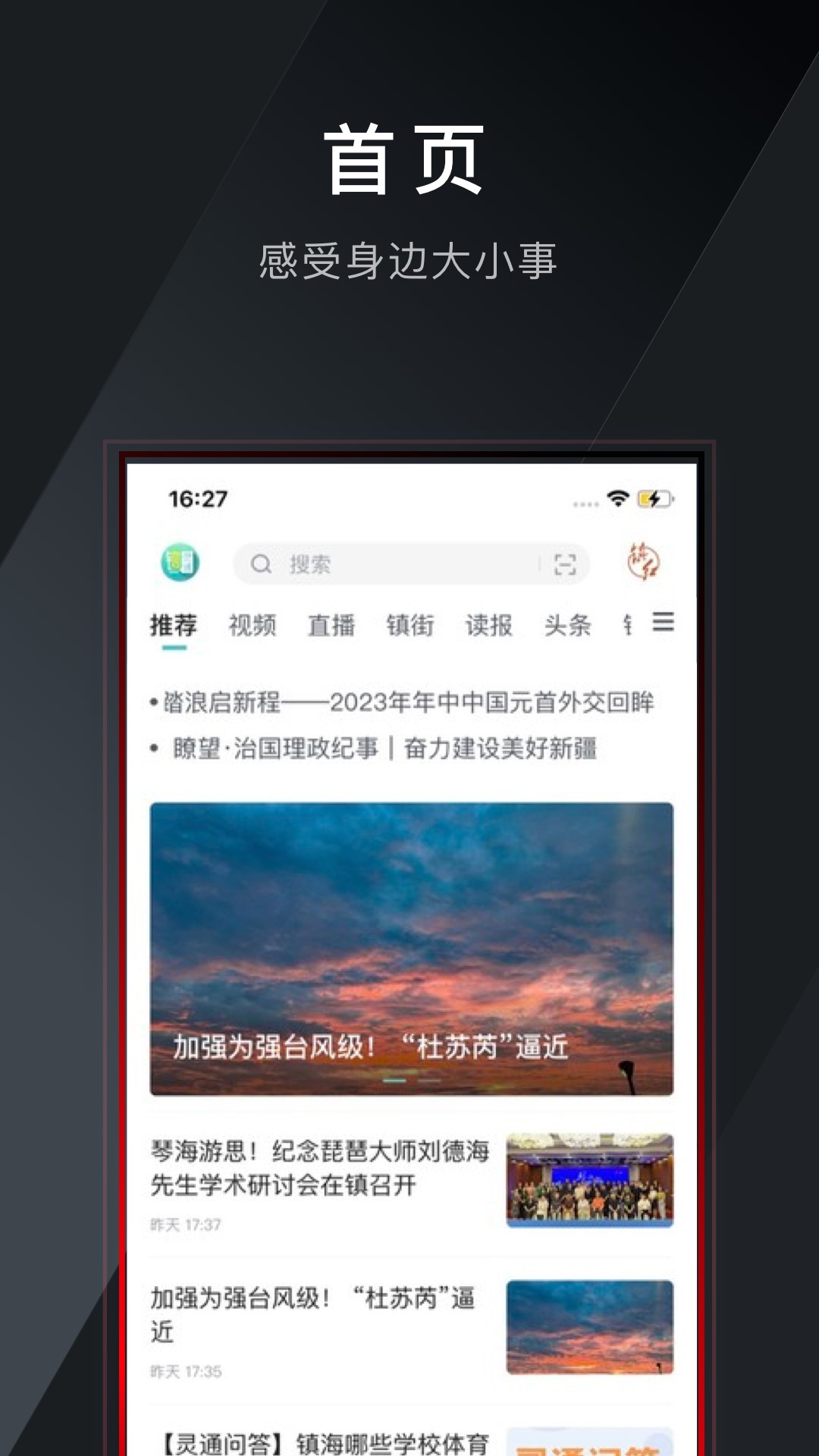 鎮(zhèn)海新聞中心鎮(zhèn)靈通 v6.15.0 安卓版 1