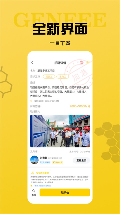工蜂招工官方版 v3.7.3 安卓版 0