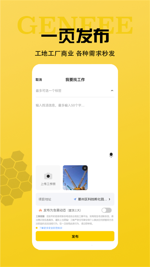 工蜂招工官方版 v3.7.3 安卓版 1