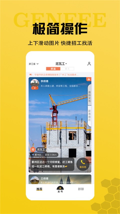 工蜂招工官方版 v3.7.3 安卓版 3