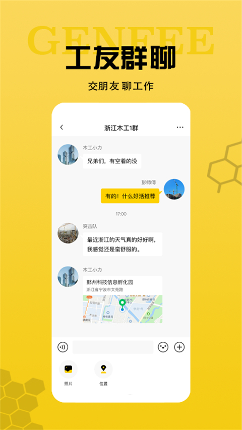 工蜂招工官方版 v3.7.3 安卓版 2