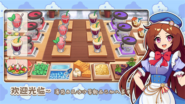 飲料小鎮(zhèn)正式版 v1.6600 1