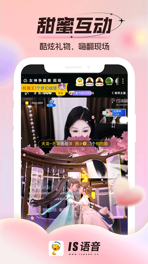 is語(yǔ)音 v4.2.7.08276 最新版 2