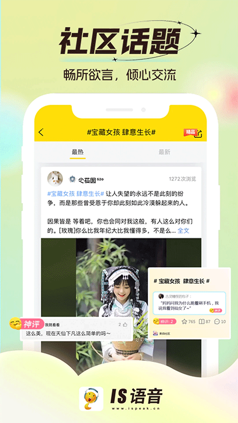 is語(yǔ)音 v4.2.7.08276 最新版 1