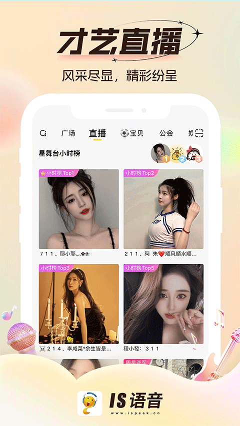 is語(yǔ)音 v4.2.7.08276 最新版 3