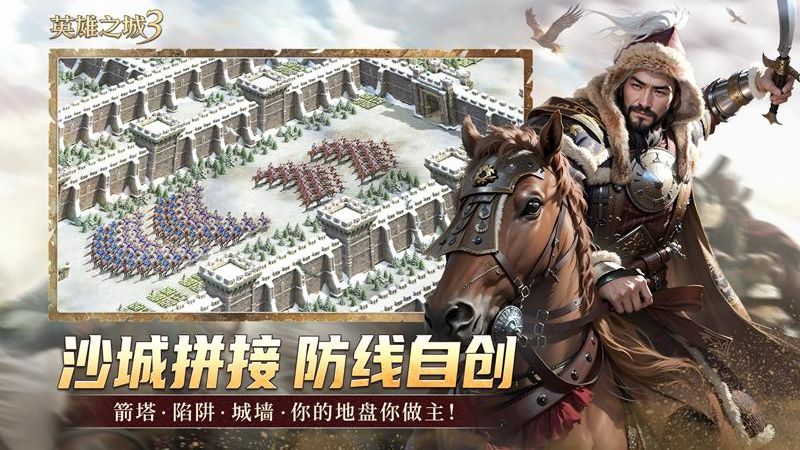 英雄之城3 v1.0.66 2