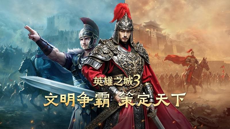 英雄之城3 v1.0.66 0