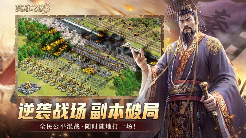 英雄之城3 v1.0.66 4