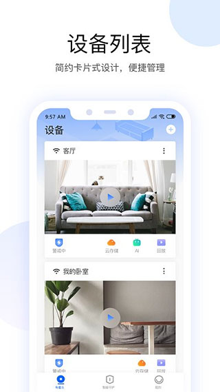 有看頭農(nóng)村視頻監(jiān)控apk 6.34.1 安卓版 0