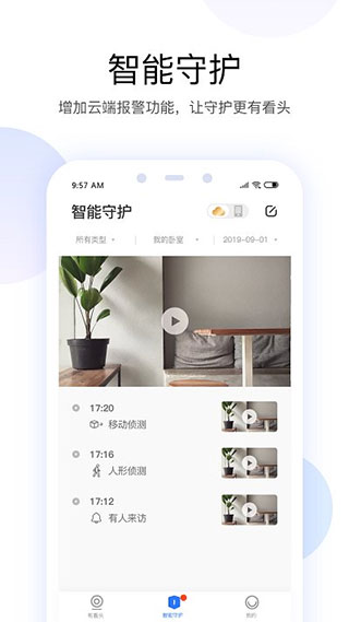 有看頭農(nóng)村視頻監(jiān)控apk 6.34.1 安卓版 3
