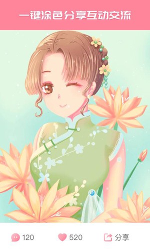 大家來(lái)涂色免費(fèi) v1.5.14 安卓版 0