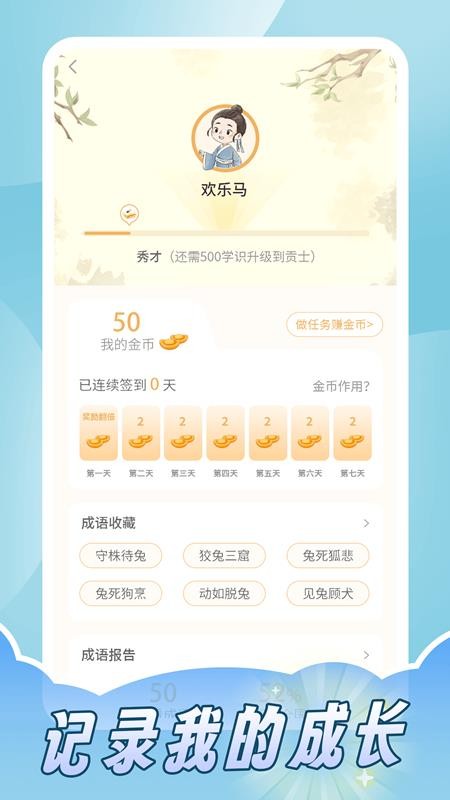成語(yǔ)詞典拼拼學(xué) v1.0 3
