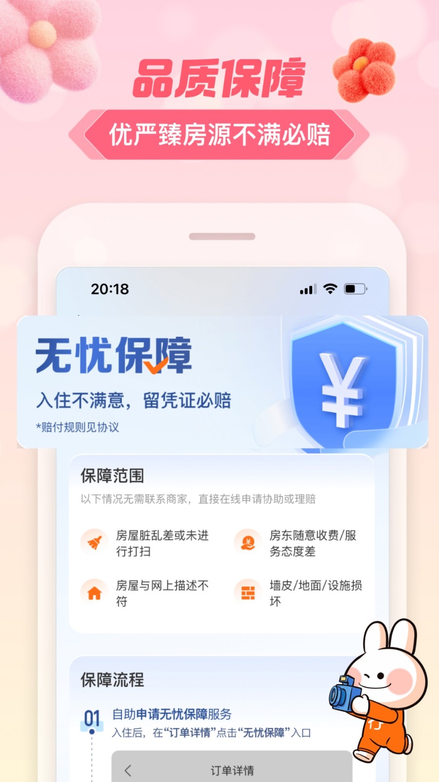 途家民宿 v9.18.6最新版 3