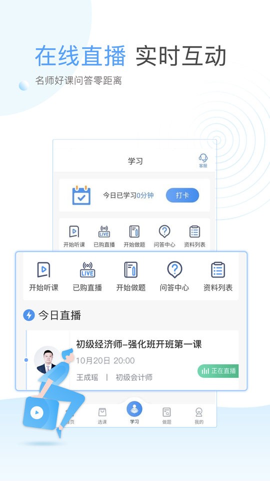 云校學(xué)堂最新版 v3.5.0 安卓版 0