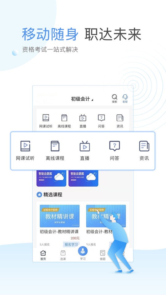 云校學(xué)堂最新版 v3.5.0 安卓版 1