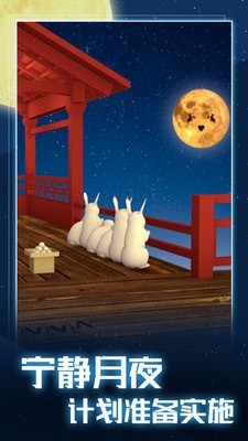 月夜逃出計劃游戲 v1.0.0 安卓版 3