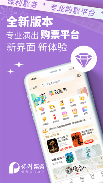 保利票務 v4.8.0 1