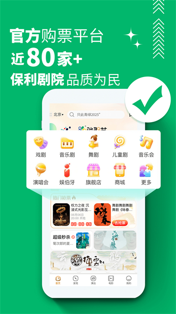 保利票務 v4.8.0 2