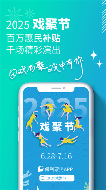 保利票務 v4.8.0 0