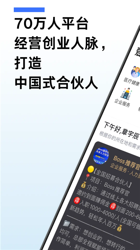 愛合伙(創(chuàng)業(yè)平臺) v6.1.2 安卓版 1