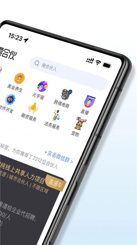 愛合伙(創(chuàng)業(yè)平臺) v6.1.2 安卓版 0