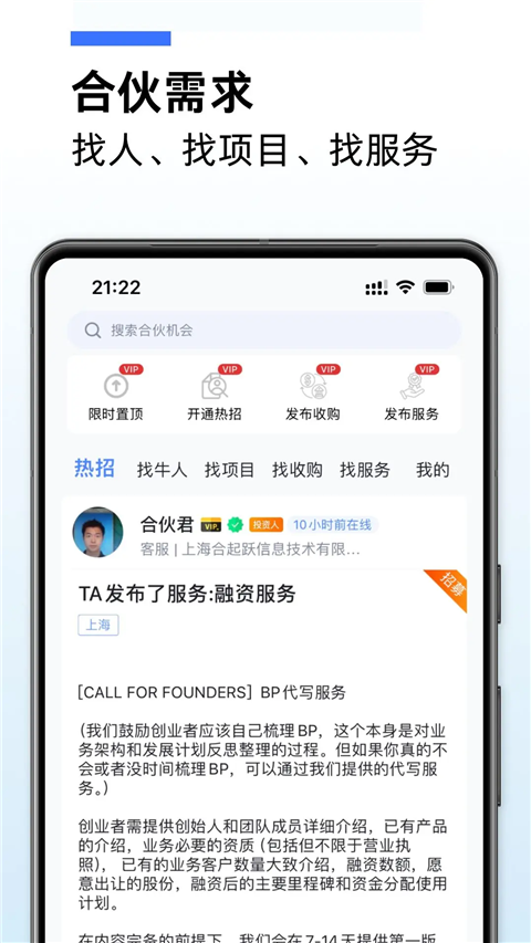 愛合伙(創(chuàng)業(yè)平臺) v6.1.2 安卓版 3