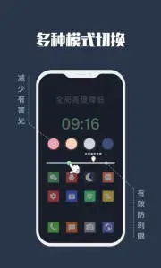 夜間模式手機(jī)版 v25.09.07安卓版 3