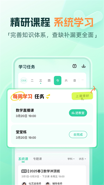 作業(yè)幫一課 v10.11.0安卓版 1