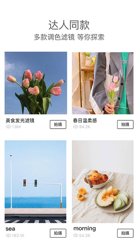 foodie相機(jī)4