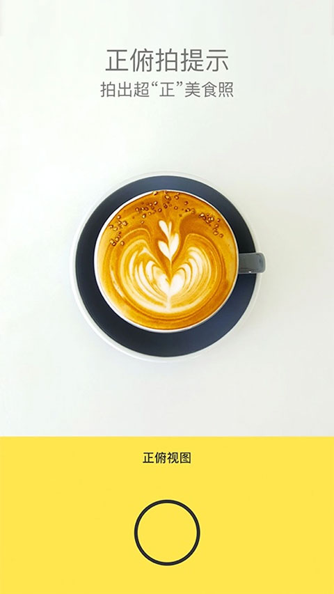 foodie相機(jī)1