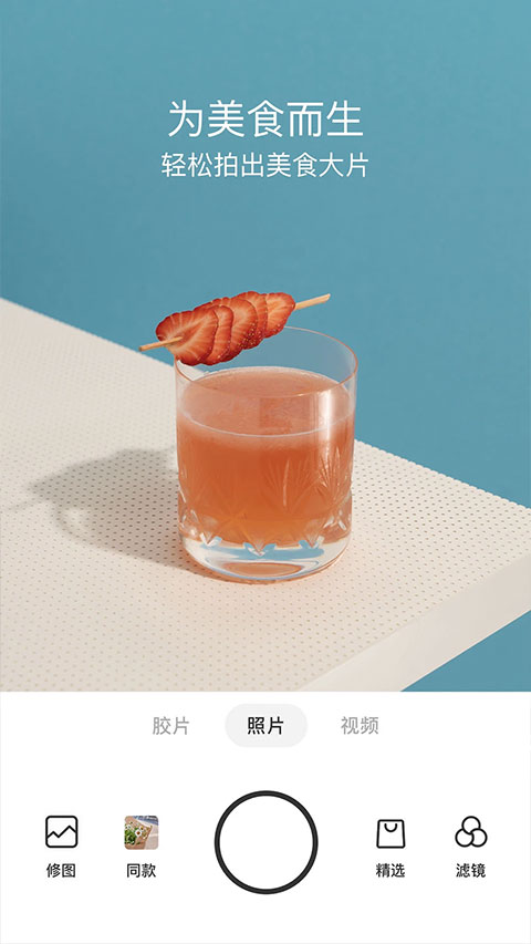 foodie相機(jī)0
