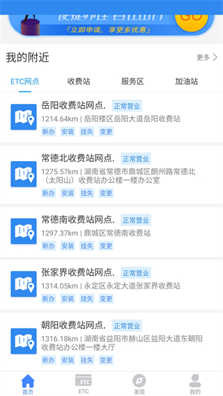 湖南高速通app v5.7.10 安卓版 3