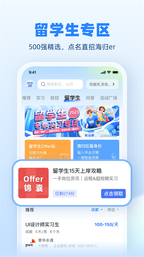 實習僧最新版 v4.59.2 安卓版 2
