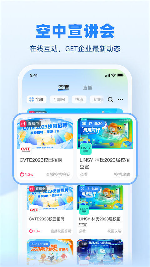 實習僧最新版 v4.59.2 安卓版 3