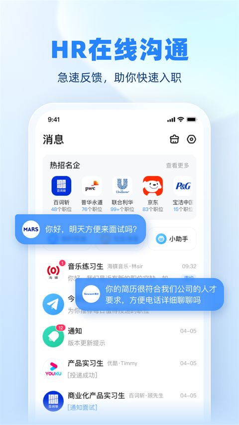 實習僧最新版 v4.59.2 安卓版 1