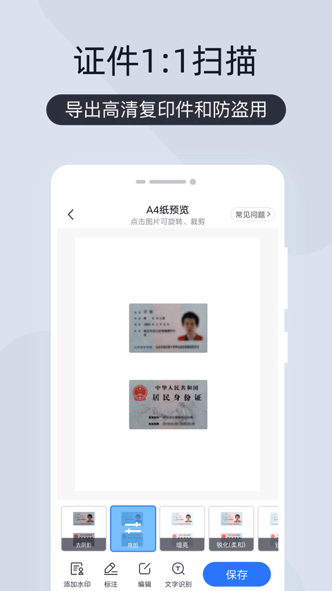 掃描君軟件 v6.8.60 安卓版 1