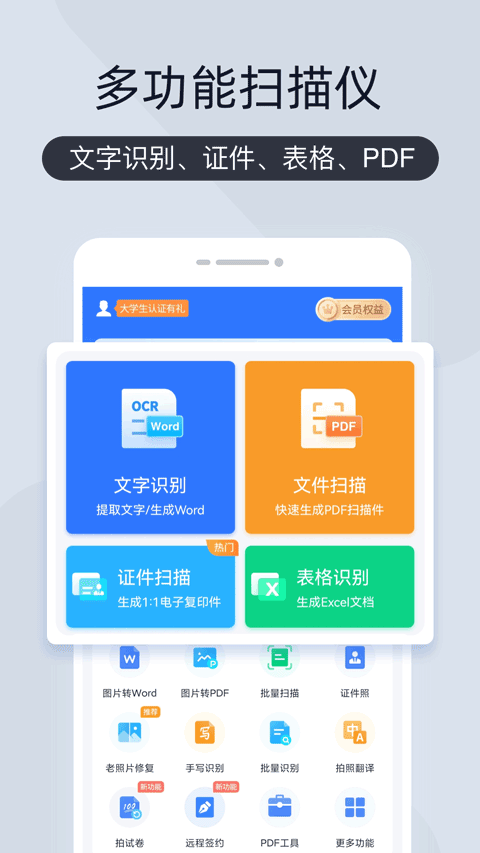 掃描王全能寶0