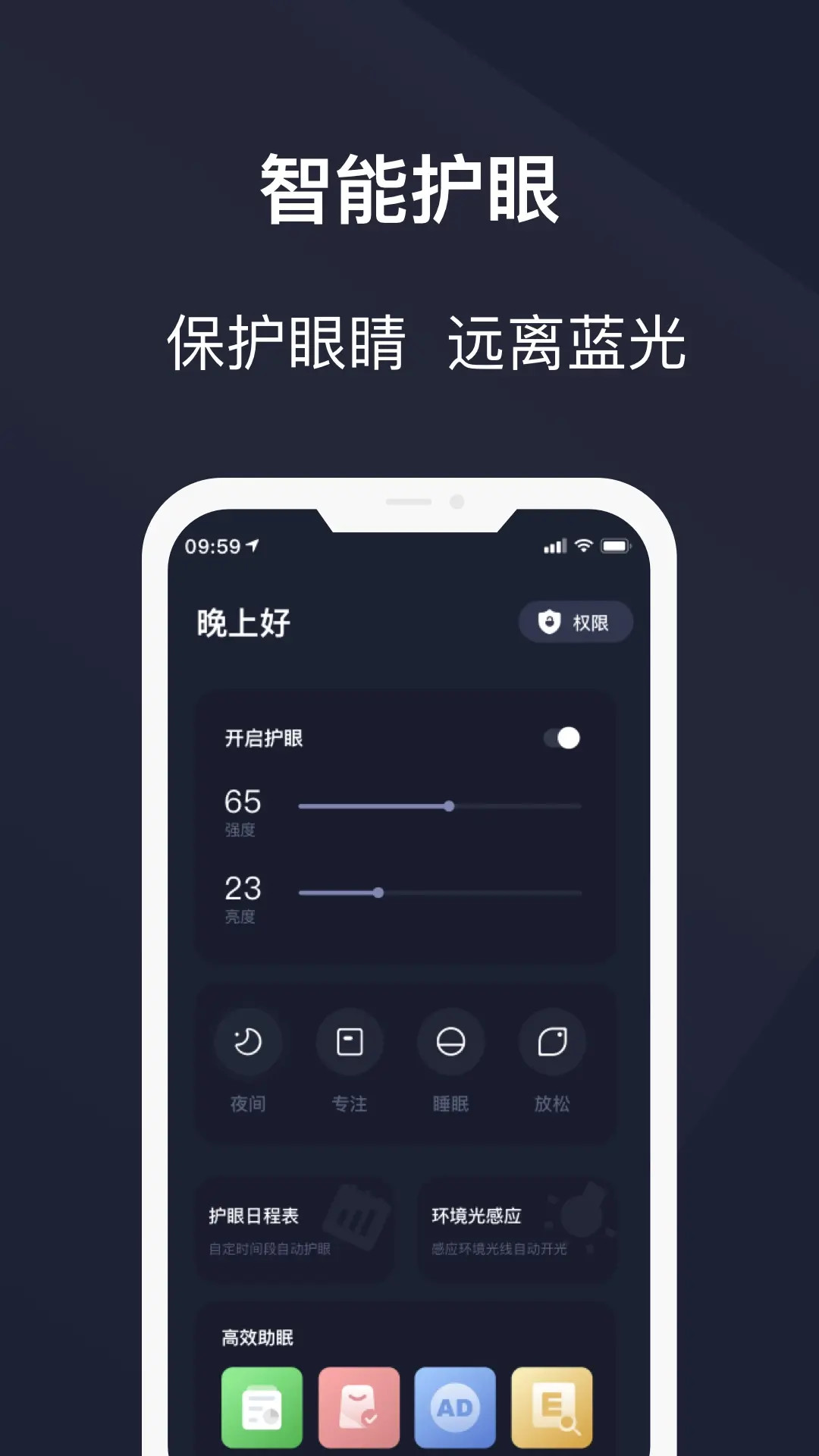 黑暗護眼3