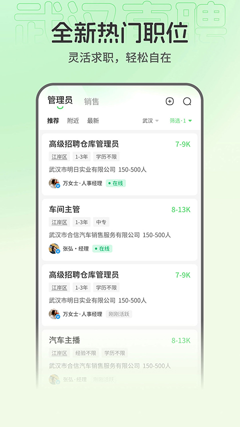武漢直聘 v5.1 安卓版 0