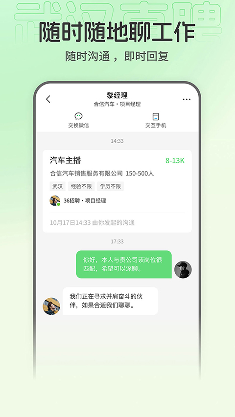 武漢直聘 v5.1 安卓版 3
