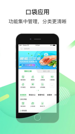 富士康愛口袋app v5.0.12 官方安卓版 1