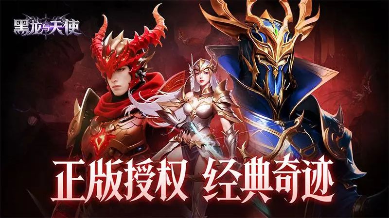 黑龍與天使 v1.1.675 0