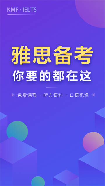 雅思考滿分 v4.4.5 3