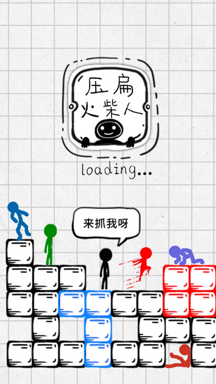 壓扁火柴人免廣告版 v2.0 安卓版 1