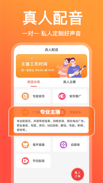 配音鵝 v2.10.65 2