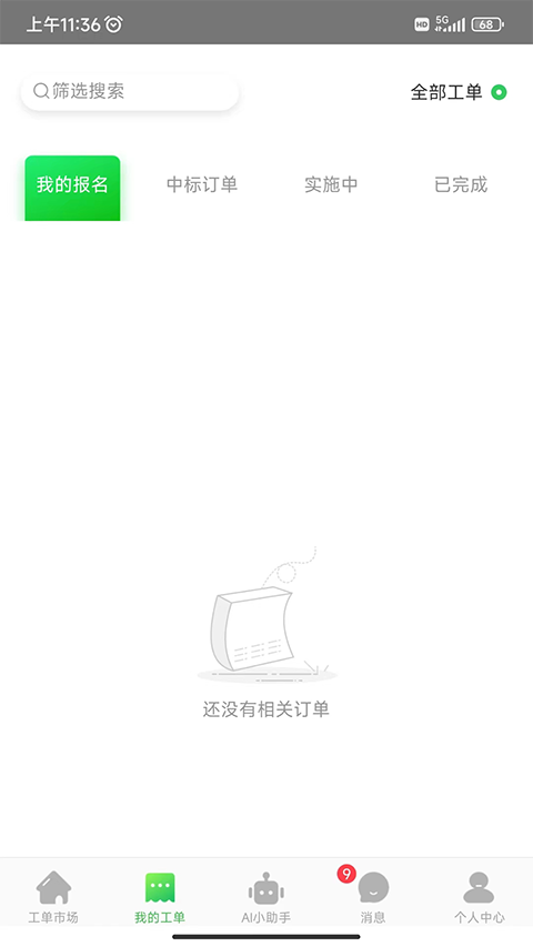 神行工程師手機(jī)版 v3.0.3安卓版 0